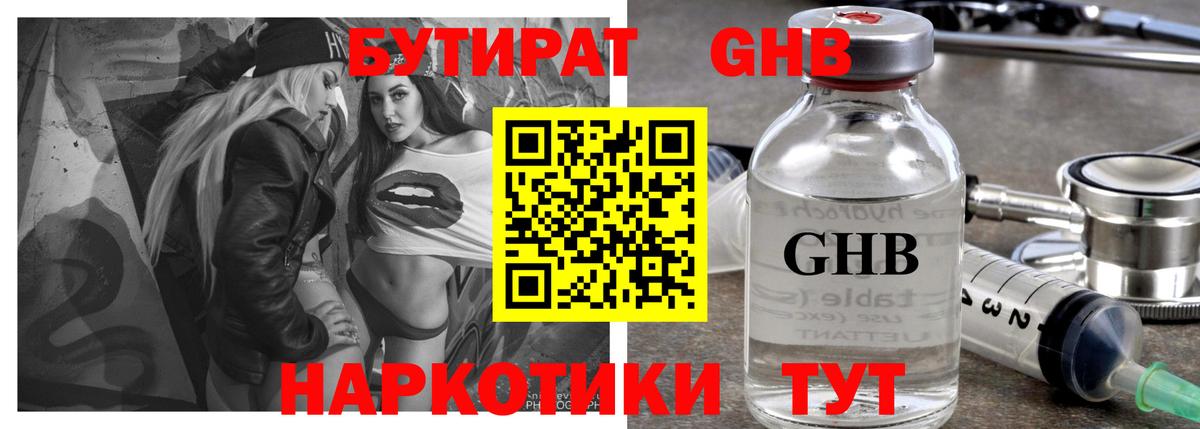 БУТИРАТ буратино Гай