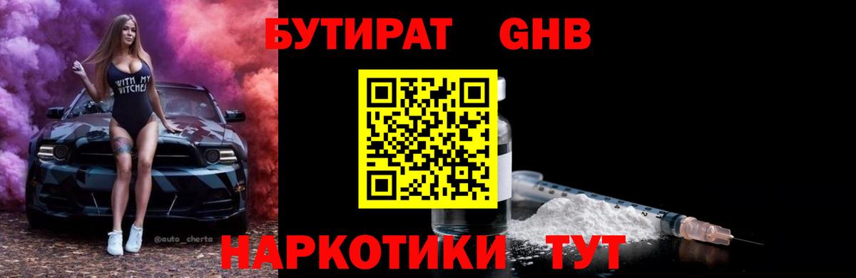 БУТИРАТ BDO  Вход с VPN  Гай 