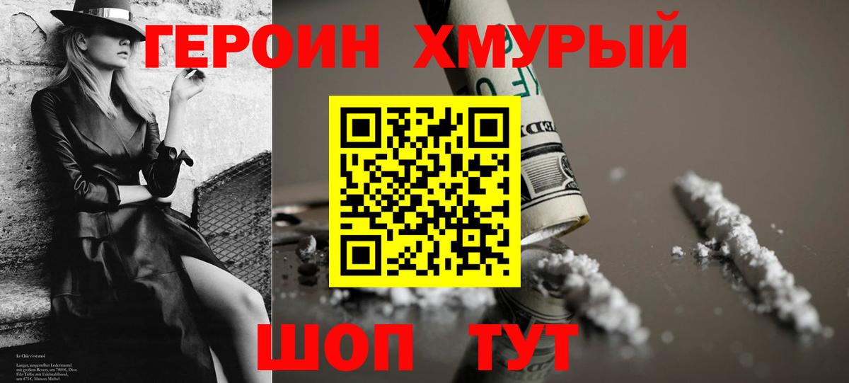 Героин гречка Гай