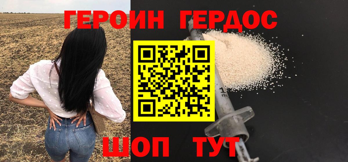 ГЕРОИН  Героин белый  Вход с VPN  Гай 